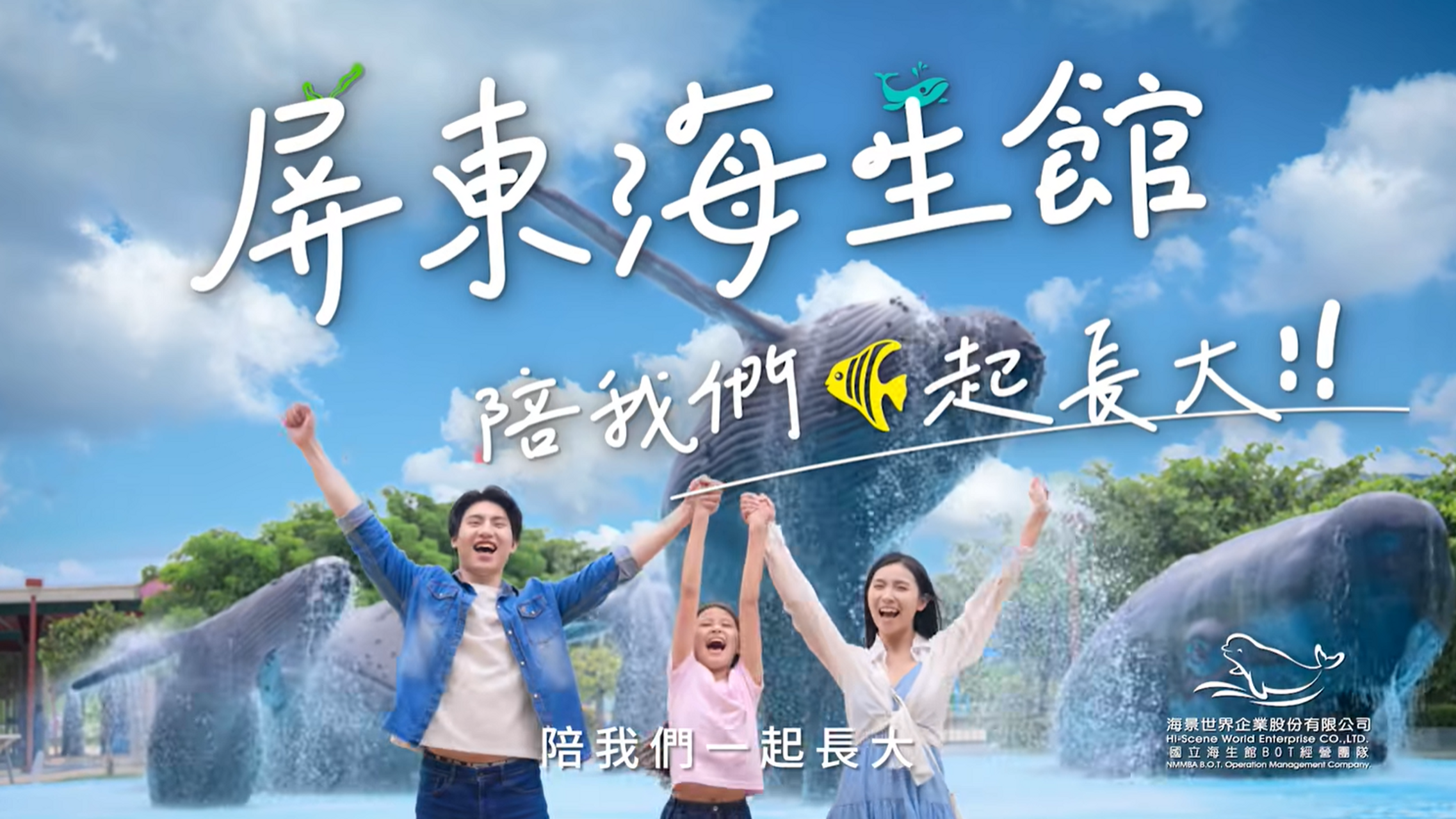 來海生館,一起再看一次那片海